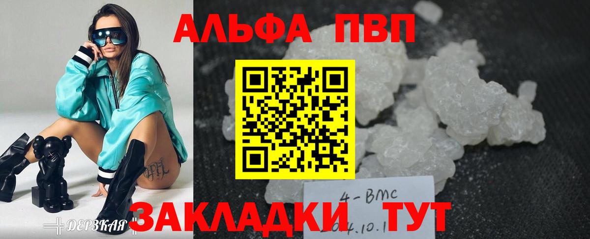А ПВП Crystall  APVP Crystall  Альфа ПВП VHQ  Пыть-Ях  Вход с VPN 