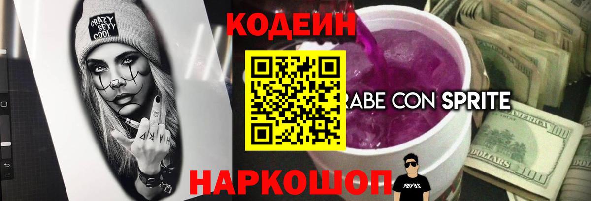 Пыть-Ях  Codein Purple Drank  Вход с VPN 